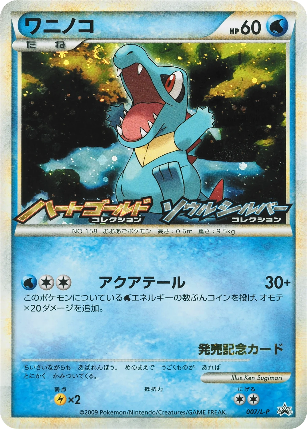 ワニノコ 007/L-P, Japanese, Promotional printing, Holofoil Promo