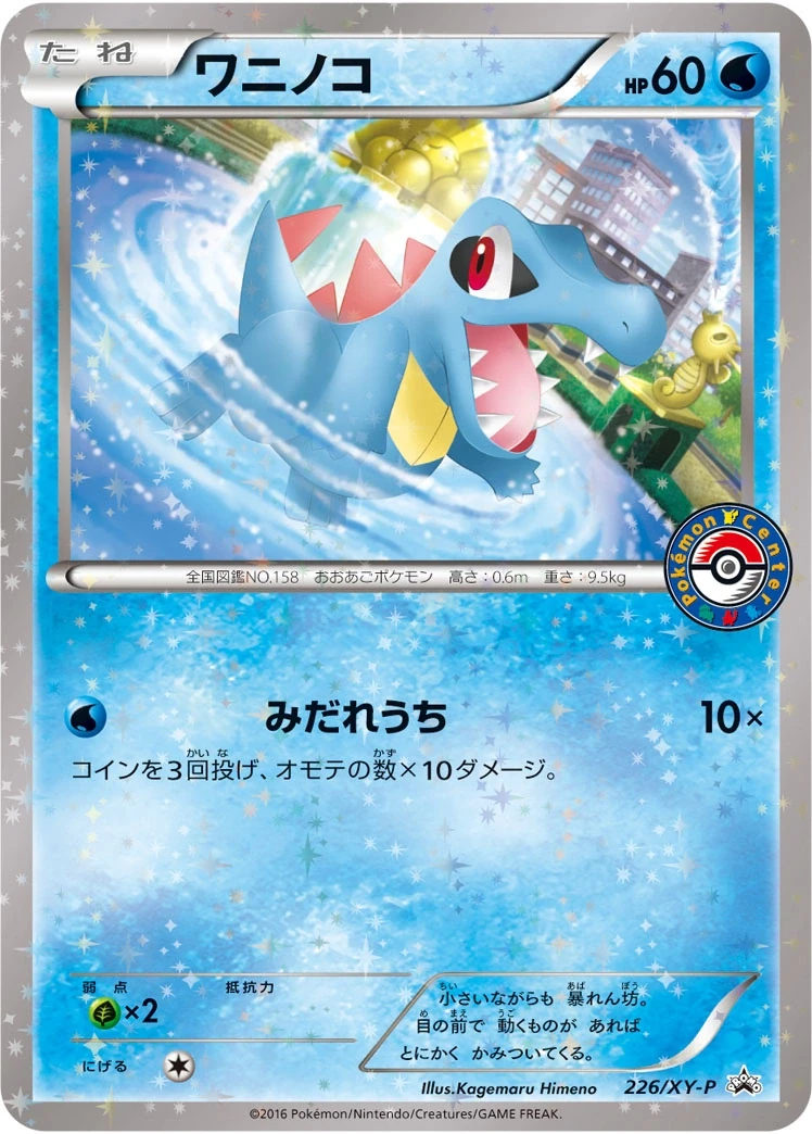 ワニノコ 226/XY-P, Japanese, Pokémon Center promo, Holofoil (Pokémon Center logo)
