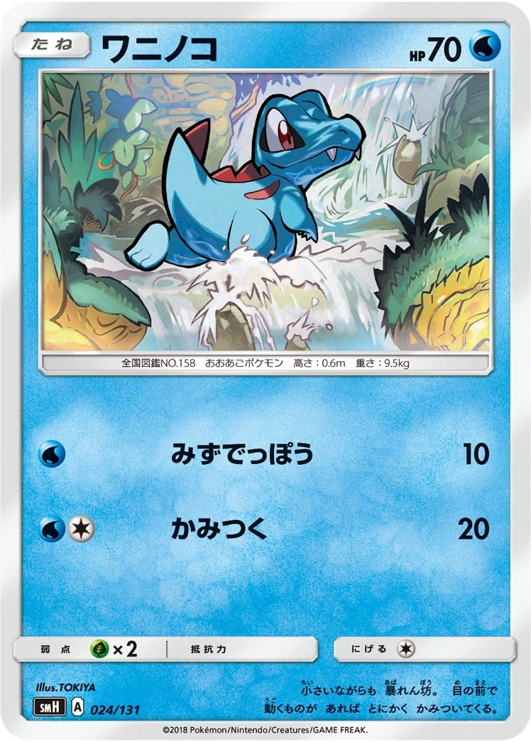 ワニノコ 024/131, Japanese, Deck printing, Non-Holo