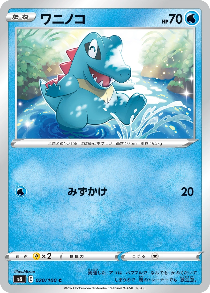 ワニノコ 020/100, Japanese, Main-set printing, Non-Holo