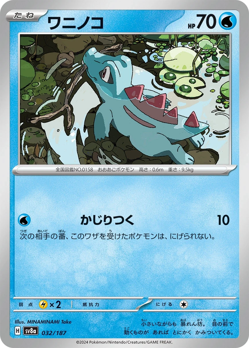 ワニノコ 032/187, Japanese, Standard, Non-Holo