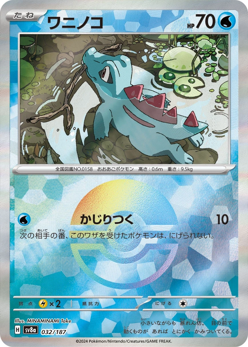 ワニノコ 032/187, Japanese, Parallel, Poké Ball Mirror Holo