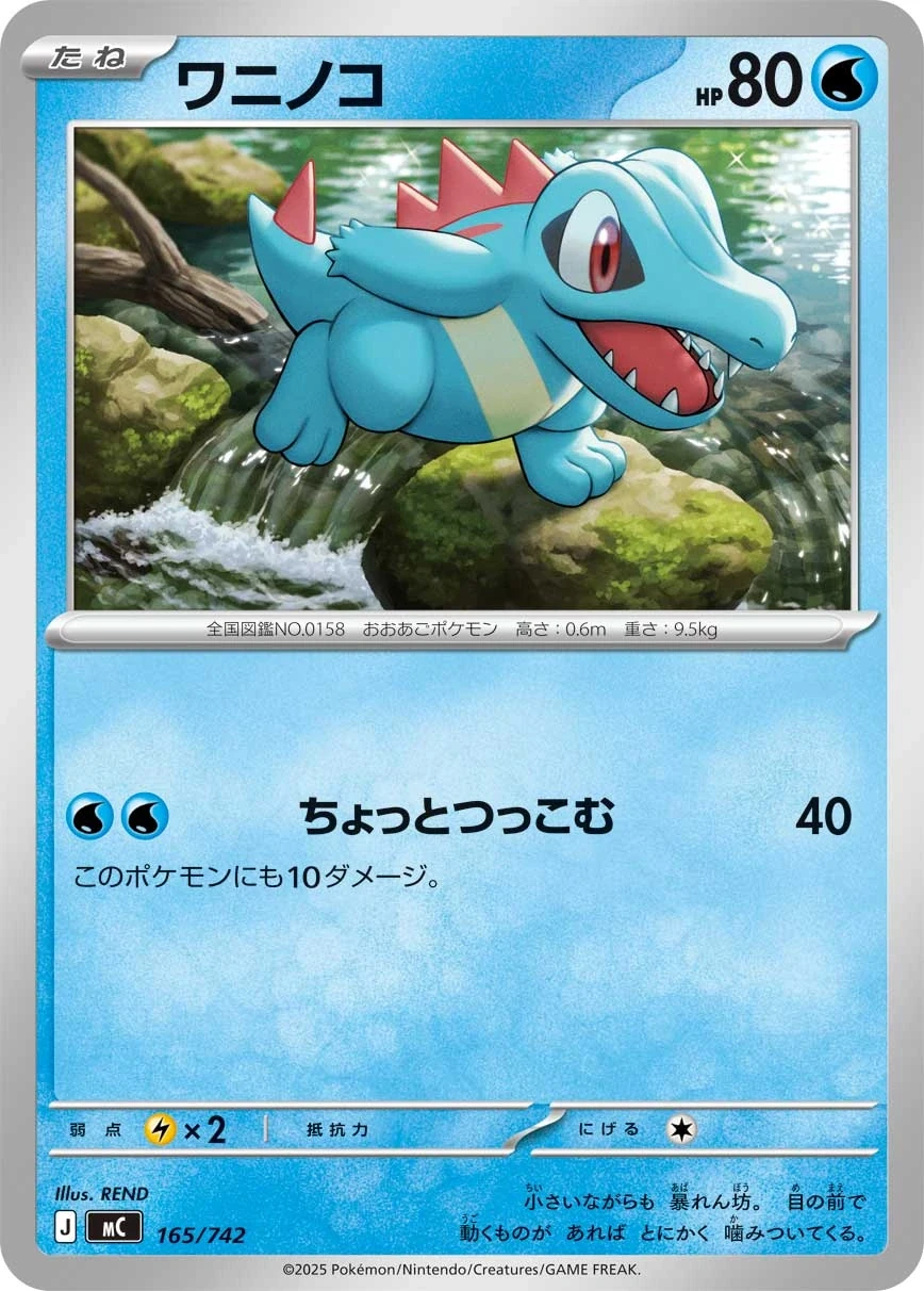 ワニノコ 165/742, Japanese, Deck printing, Non-Holo
