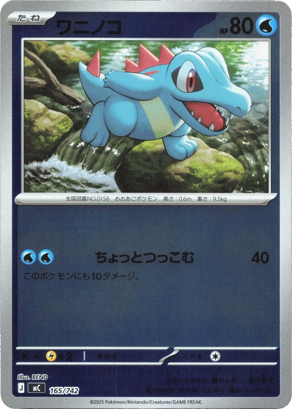 ワニノコ 165/742, Japanese, Marked parallel, Reverse Mirror Holo
